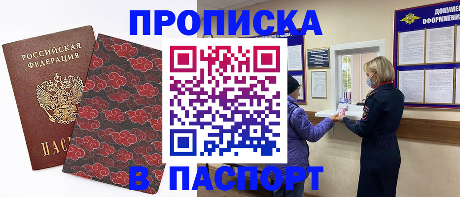 регистрация в Джанкое