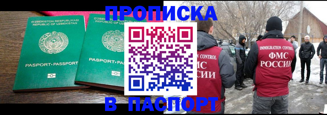 временная регистрация в квартире в Джанкое