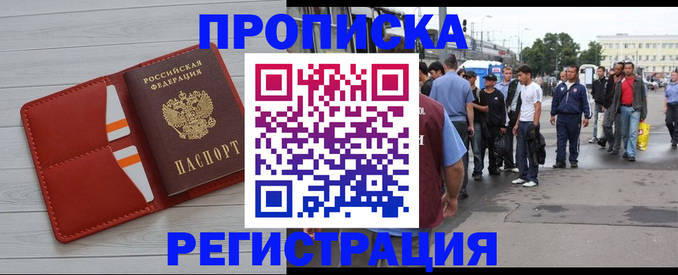 временная прописка в Джанкое